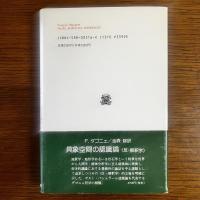 面・表面・界面 : 一般表層論  叢書ウニベルシタス316