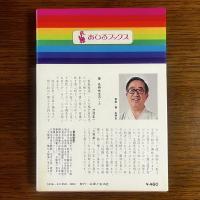 中国式・健康術 : 3分間でできる太極拳入門-八段錦　謹呈署名入り