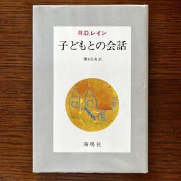 子どもとの会話
