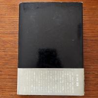 見知らぬ旗 署名入り