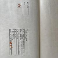 詩集 堕ちよ少年 謹呈署名入り