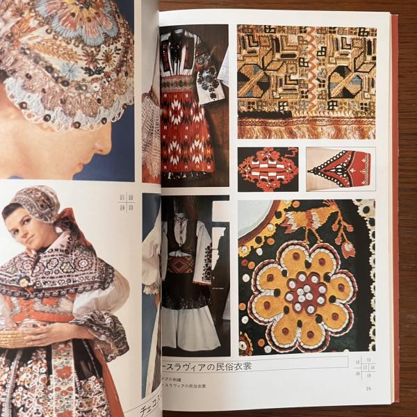 西洋の刺繍　歴史の中にその美をもとめて　飯塚信雄 西洋の刺繍 : 歴史の中にその美をもとめて… | 飯塚信雄 著 | 日本