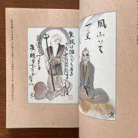 喜びも悲しみも　仏のはがき絵：識語入り