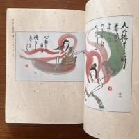 喜びも悲しみも　仏のはがき絵：識語入り