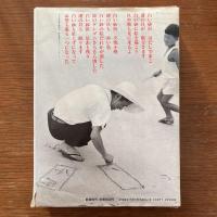 谷内六郎 「週刊新潮」 全表紙絵　全2冊揃