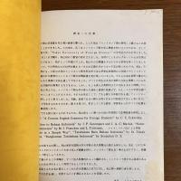 インドネシア語の研究
