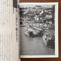 季刊 自然と文化 39 特集：アジア海道 1993年新春号