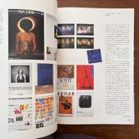 工房--出逢い--時間：田中一光デザイン室30年の歩み：署名入り
