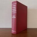 斎藤和英大辞典　普及版　SAITO'S JAPANESE-ENGLISH DICTIONARY