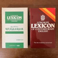 ロングマン現代英語表現辞典：LONGMAN　LEXICON　OF CONTEMPORARY　ENGLISH