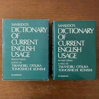 英語慣用法辞典：SANSEIDO'S DICTIONARY OF CURRENT ENGLISH USAGE