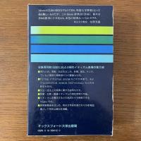 ペーパー版　オックスフォード　現代英語イディオム活用辞典　全2巻