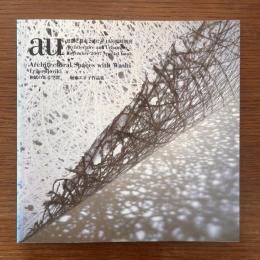 a+u 臨時増刊 和紙のある空間：堀木エリ子作品集 2007年 11月号　署名入り