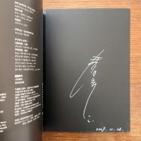 a+u 臨時増刊 和紙のある空間：堀木エリ子作品集 2007年 11月号　署名入り