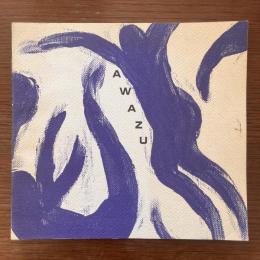 粟津潔の作品