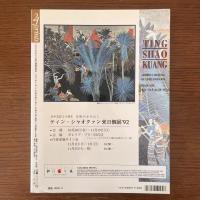 21世紀版画 1982年11月 特集 : ジョン・ケージ