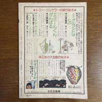 月刊 絵本　1975年07月号　特集：マザー・グースの絵本