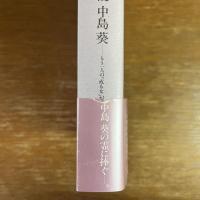 女優中島葵 : もう一人の「或る女」がここに生まれる