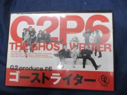 DVD/G2 Produce #6/ゴーストライター