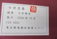 今井良春　時代SF 環濠記　火球伝説
