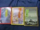 文庫　橘外男　傑作選　全3巻揃/死の蔭探検記/ナリン殿下の回想/ベイラの獅子像