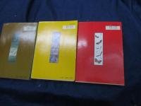 文庫　橘外男　傑作選　全3巻揃/死の蔭探検記/ナリン殿下の回想/ベイラの獅子像