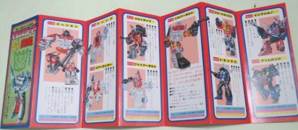 【激レア】トランスフォーマーひみつ大図鑑 テレビマガジン付録 トランスフォーマーひみつ大図鑑 -テレビマガジン平成1年7月号付録