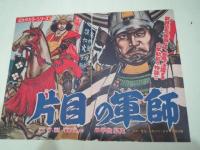 雑誌扉絵切抜き) 平田弘史　片目柳生他　8枚セット