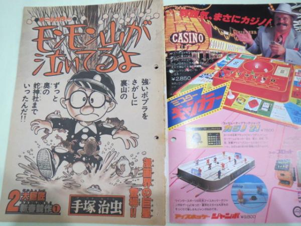 雑誌切抜き 手塚治虫 モンモン山が泣いているよ 読切一話分 ブックサーカス 古本 中古本 古書籍の通販は 日本の古本屋 日本の古本屋 雑誌切抜き 手塚治虫 モンモン山が泣いているよ 読切一話分 ブックサーカス 古本 中古本 古書籍の通販は 日本の古本屋 日本の古本屋