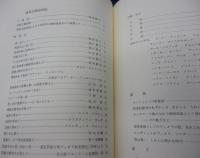 浅妻文樹追悼誌/ヴィオラ・ダモーレにおける発展の歴史とその文献についての考察及び私見　他収録
