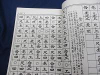 琉球古典音楽  安冨祖流工工四