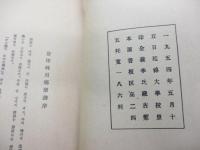 時用郷楽譜　/東方学研究所纂　國故叢刊　第二
