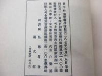 時用郷楽譜　/東方学研究所纂　國故叢刊　第二
