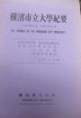 横浜市立大学紀要　中国文学第7号/月琴音樂史略　