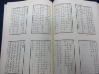 横浜市立大学紀要　中国文学第7号/月琴音樂史略　