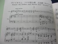 江藤俊哉 校訂・指導によるヴァイオリン・ソナタ レッスン・シリーズ ベートーベン ヴァイオリンソナタ クロイツェル op47/ヴァイオリンパート譜付き。