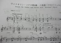 江藤俊哉 校訂・指導によるヴァイオリン・ソナタ レッスン・シリーズ ベートーベン ヴァイオリンソナタ クロイツェル op47/ヴァイオリンパート譜付き。