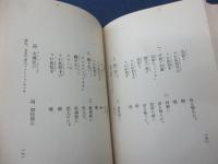 八重山古謡/1.2 揃　再刻版　自家製本
