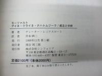 モーツァルトアイネ・クライネ・ナハトムジーク成立と分析
