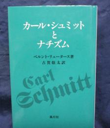 カール・シュミットとナチズム