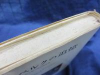 ハイゼンベルクの追憶  非政治的人間の政治的生涯