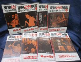 東映任侠映画DVDコレクション/緋牡丹博徒　全８巻揃/藤純子（富司純子）/マガジン欠
