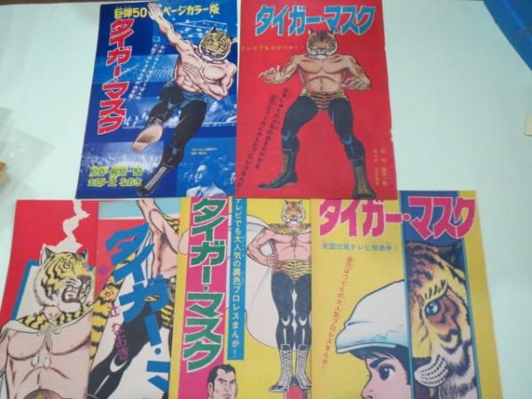 楽天市場】タイガーマスク 辻なおきの通販