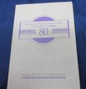 同志社大学マンドリンクラブ80年のあゆみ
