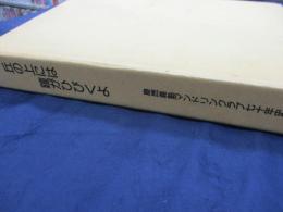 丘の上には鐘がひびくよ 慶応義塾マンドリンクラブ七十年史