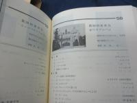 丘の上には鐘がひびくよ 慶応義塾マンドリンクラブ七十年史