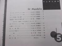 楽譜/マンドリン 合奏曲集1.5.8.9巻　4冊セット/各パート譜付き。