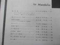 楽譜/マンドリン 合奏曲集1.5.8.9巻　4冊セット/各パート譜付き。