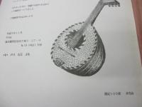 楽譜/マンドリンアンサンブル/中川信良編曲集/番外編、番外編その２/2冊セット