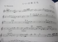 楽譜/マンドリン 合奏 セレクション/1.2 2冊セット/